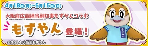 画像ギャラリー No.002のサムネイル画像 / 「戦国パズル!!あにまる大合戦」が大阪府広報担当副知事もずやんとのコラボイベントを実施