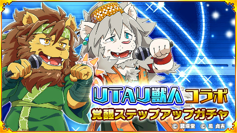 画像ギャラリー No.012のサムネイル画像 / 「戦国パズル!!あにまる大合戦」，獣音ロウを含むUTAU獣人キャラクターとのコラボイベントを開催