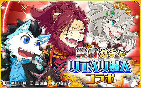 画像ギャラリー No.015のサムネイル画像 / 「戦国パズル!!あにまる大合戦」，獣音ロウを含むUTAU獣人キャラクターとのコラボイベントを開催