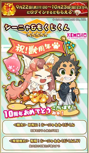 画像ギャラリー No.002のサムネイル画像 / 「戦国パズル!!あにまる大合戦」×サイバーコネクトツー「シーニャ＆もくじくん」コラボイベント開催中