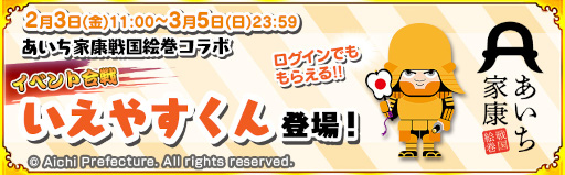 画像ギャラリー No.001のサムネイル画像 / 「戦国パズル!!あにまる大合戦」，“あいち家康戦国絵巻”とのコラボイベントを開催