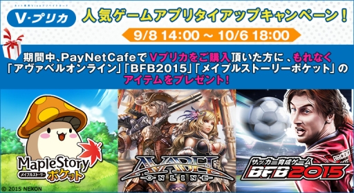 画像ギャラリー No.001のサムネイル画像 / 「AVABEL ONLINE」など3作品とVプリカのタイアップキャンペーン