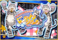 画像ギャラリー No.009のサムネイル画像 / アソビモが提供する全タイトルで猫の日にちなんだキャンペーンを開催