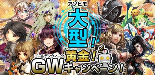 画像ギャラリー No.001のサムネイル画像 / アソビモ，「AVABEL ONLINE」など10作品でGWキャンペーンを実施
