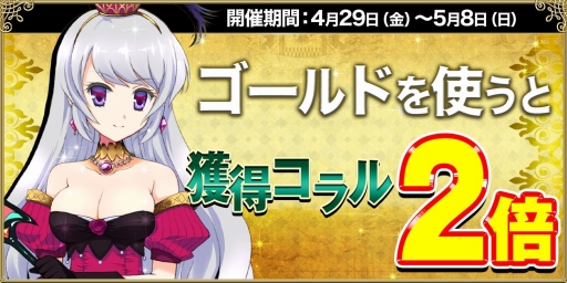 画像ギャラリー No.021のサムネイル画像 / アソビモ，「AVABEL ONLINE」など10作品でGWキャンペーンを実施