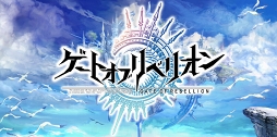 画像ギャラリー No.005のサムネイル画像 / 東京ゲームショウ2017にアソビモが出展。新規プロジェクトの存在も明らかに