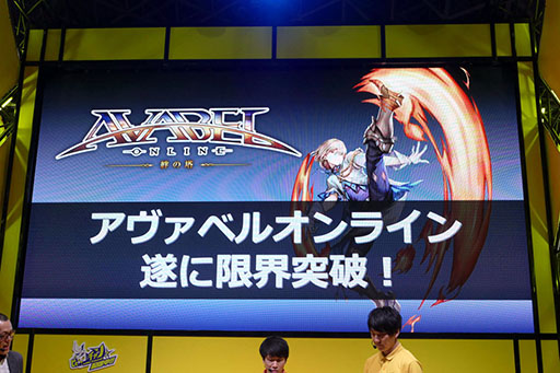 画像ギャラリー No.023のサムネイル画像 / ［TGS 2017］「アヴァベルオンライン-絆の塔-」がPS4，Nintendo Switch，Steamでも楽しめる。グラフィックスの刷新も発表されたステージイベントをレポート