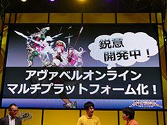 ［TGS 2017］「アヴァベルオンライン-絆の塔-」がPS4，Nintendo Switch，Steamでも楽しめる。グラフィックスの刷新も発表されたステージイベントをレポート