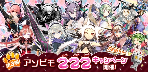 画像ギャラリー No.001のサムネイル画像 / アソビモの10タイトルにて「アソビモ 222(にゃんにゃんにゃん)キャンペーン」を開催