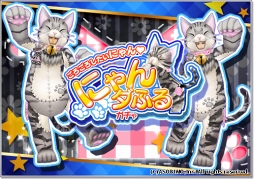 画像ギャラリー No.011のサムネイル画像 / アソビモの10タイトルにて「アソビモ 222(にゃんにゃんにゃん)キャンペーン」を開催