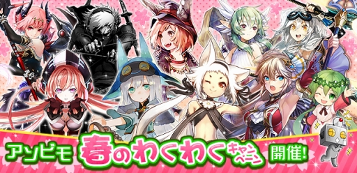 画像ギャラリー No.001のサムネイル画像 / アソビモ10タイトルにて,春爛漫のイベント&キャンペーンを開催