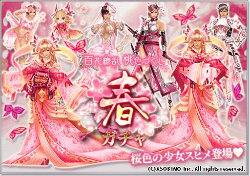 画像ギャラリー No.010のサムネイル画像 / アソビモ10タイトルにて,春爛漫のイベント&キャンペーンを開催