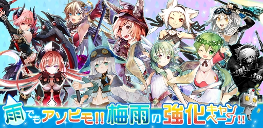 画像ギャラリー No.001のサムネイル画像 / アソビモの10タイトルにて,“梅雨の強化キャンペーン”を開催