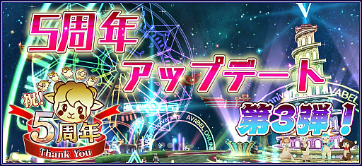 画像ギャラリー No.003のサムネイル画像 / 「アヴァベルオンライン-絆の塔-」，5周年記念アップデート第3弾が実施