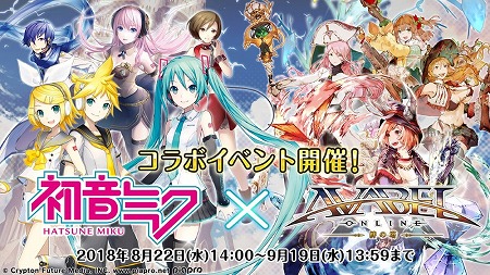 画像ギャラリー No.001のサムネイル画像 / 「アヴァベルオンライン」，“初音ミク”コラボが本日スタート