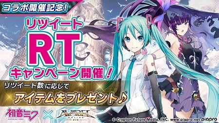 画像ギャラリー No.006のサムネイル画像 / 「アヴァベルオンライン」，“初音ミク”コラボが本日スタート