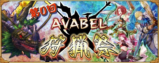画像ギャラリー No.001のサムネイル画像 / 「アヴァベルオンライン」,9種類の“覚醒職”が実装に