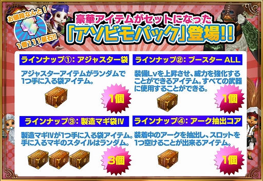 画像ギャラリー No.008のサムネイル画像 / アソビモが人気11タイトルを対象にした“平成最後のアソビモの日セール”を11月11日から開催