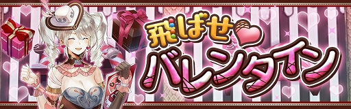 画像ギャラリー No.001のサムネイル画像 / 「アヴァベルオンライン」バレンタインイベントでハートを飛ばすミニゲームが登場