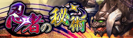 画像ギャラリー No.001のサムネイル画像 / 「アヴァベルオンライン」，“忍”になりきれる限定アバターが登場するイベントが開催