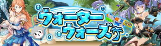 画像ギャラリー No.001のサムネイル画像 / 「アヴァベルオンライン」水鉄砲のみで戦う防衛戦が登場。8周年の一環として開催