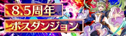 画像ギャラリー No.001のサムネイル画像 / 「アヴァベルオンライン」で8.5周年記念イベント第2弾開催。強力な武具が手に入る特別ダンジョンが登場