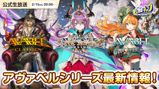 画像ギャラリー No.009のサムネイル画像 / 「アヴァベルオンライン」,バレンタインイベント“チョコレート防衛戦”が開催中