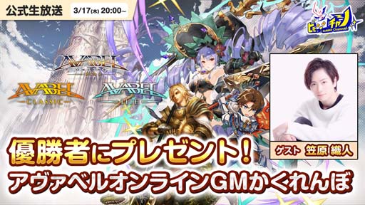 画像ギャラリー No.004のサムネイル画像 / 「アヴァベルオンライン」,イベント“極寒!リヴェールの春を取り戻せ!”開催。優勝者に魔石をプレゼント