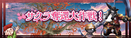 画像ギャラリー No.001のサムネイル画像 / 「アヴァベルオンライン」花見がテーマのイベントが開催