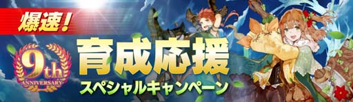 画像ギャラリー No.007のサムネイル画像 / 「アヴァベルオンライン」,最大900連の無料ガチャなど9周年を記念したイベントが開催中