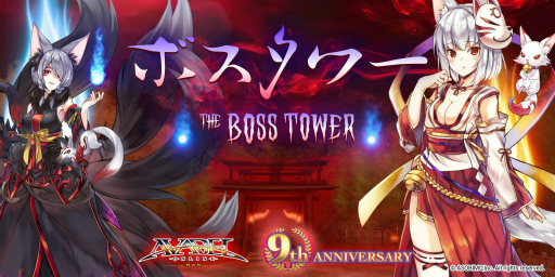 画像ギャラリー No.001のサムネイル画像 / 「アヴァベルオンライン」9周年ボスタワーを実装