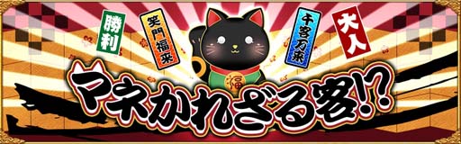 画像ギャラリー No.001のサムネイル画像 / 「アヴァベルオンライン」，イベント“マネかれざる客”開催中。ステータス強化アイテム「マネク魂晶」の獲得チャンス
