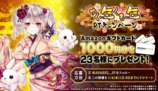 画像ギャラリー No.005のサムネイル画像 / 「アヴァベルオンライン」レベル上限を900に開放。年末年始イベントも開催中