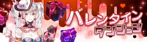画像ギャラリー No.002のサムネイル画像 / 「アヴァベルオンライン」，イベント“バレンタインダンジョン”開催。キャラ育成に役立つアイテムをゲットするチャンス