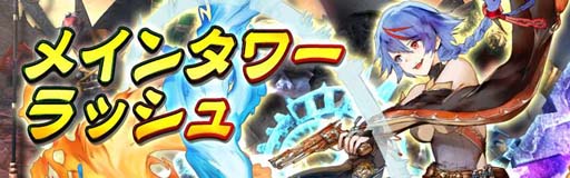 画像ギャラリー No.002のサムネイル画像 / 「アヴァベルオンライン」,効率的にキャラクターをレベルアップできるイベント“メインタワーラッシュ”開催中