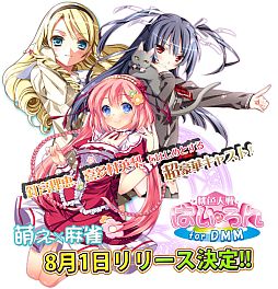 画像ギャラリー No.001のサムネイル画像 / DMM.com版「桃色大戦ぱいろん」のサービスが本日スタート