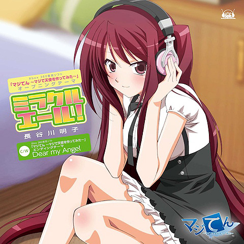 画像ギャラリー No.001のサムネイル画像 / Xbox 360向け「マジてん 〜マジで天使を作ってみた〜」の主題歌，「ミラクルエール！」は2012年10月24日に発売。歌手/声優の長谷川明子さんに楽曲の魅力や収録のエピソードなどを聞いた