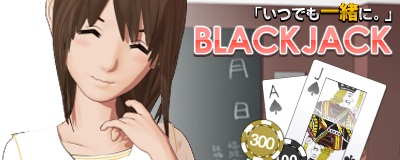 画像ギャラリー No.009のサムネイル画像 / 「『いつでも一緒に。』BLACKJACK」が配信開始。アンケートも実施中