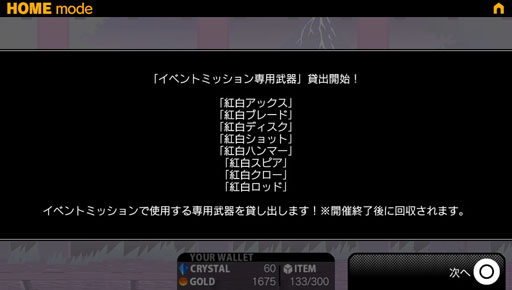 画像ギャラリー No.004のサムネイル画像 / 「ピコットナイト」，“耐久ミッションイベント”を本日から11月8日まで開催