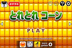 画像ギャラリー No.007のサムネイル画像 / スマフォ向けアクションゲーム「とれとれコーン」が配信。コーンくん育成も可能