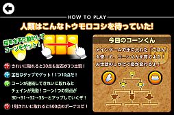 画像ギャラリー No.008のサムネイル画像 / スマフォ向けアクションゲーム「とれとれコーン」が配信。コーンくん育成も可能