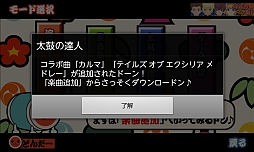 画像ギャラリー No.004のサムネイル画像 / auスマートパス版「太鼓の達人」「テイルズ オブ ザ ワールド タクティクス ユニオン」でコラボキャンペーンを実施