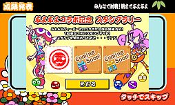 画像ギャラリー No.006のサムネイル画像 / 「太鼓の達人★新曲取り放題！」と「ぷよぷよフィーバーTOUCH」がコラボ