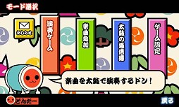 画像ギャラリー No.005のサムネイル画像 / 「太鼓の達人★新曲取り放題!」が「スゴ得コンテンツ」向けに配信スタート