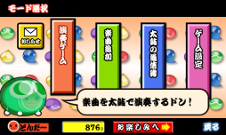 画像ギャラリー No.006のサムネイル画像 / スゴ得コンテンツ版「太鼓の達人」と「ぷよぷよ!」でコラボキャンペーン