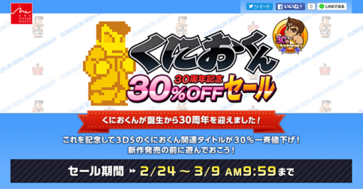 画像ギャラリー No.001のサムネイル画像 / 「おきらく」シリーズが2月10日から,「くにおくん」シリーズが24日からセール実施