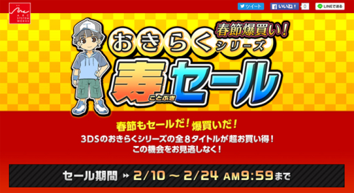 画像ギャラリー No.002のサムネイル画像 / 「おきらく」シリーズが2月10日から,「くにおくん」シリーズが24日からセール実施