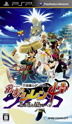 画像ギャラリー No.008のサムネイル画像 / 「不思議のダンジョン 風来のシレン4 plus」9月28日22：00に生実況放送を開始