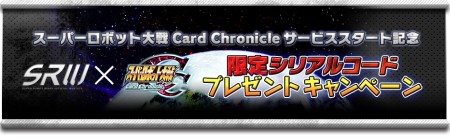 画像ギャラリー No.006のサムネイル画像 / シリーズ初のソーシャルゲーム「スーパーロボット大戦Card Chronicle」が配信開始。ゴールドガシャ・キーがもらえる限定シリアルコードキャンペーンも