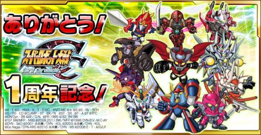画像ギャラリー No.001のサムネイル画像 / 「スーパーロボット大戦 Card Chronicle」1周年記念キャンペーンを実施